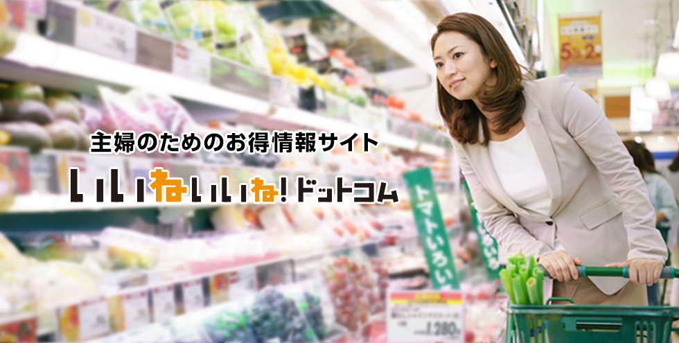 いいねいいねドットコム